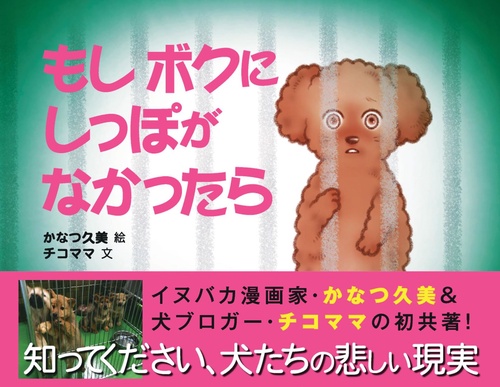 もしボクにしっぽがなかったら