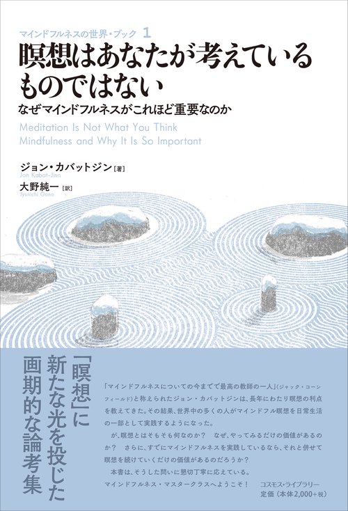 瞑想はあなたが考えているものではない