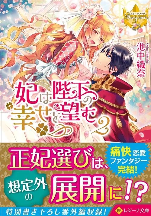 妃は陛下の幸せを望む