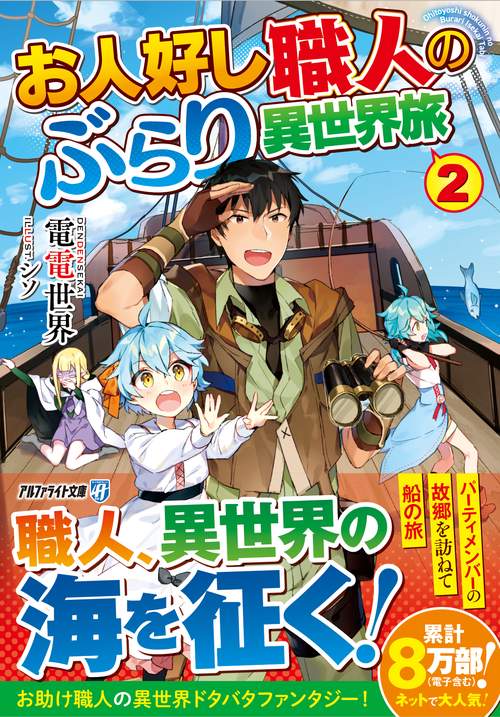 お人好し職人のぶらり異世界旅
