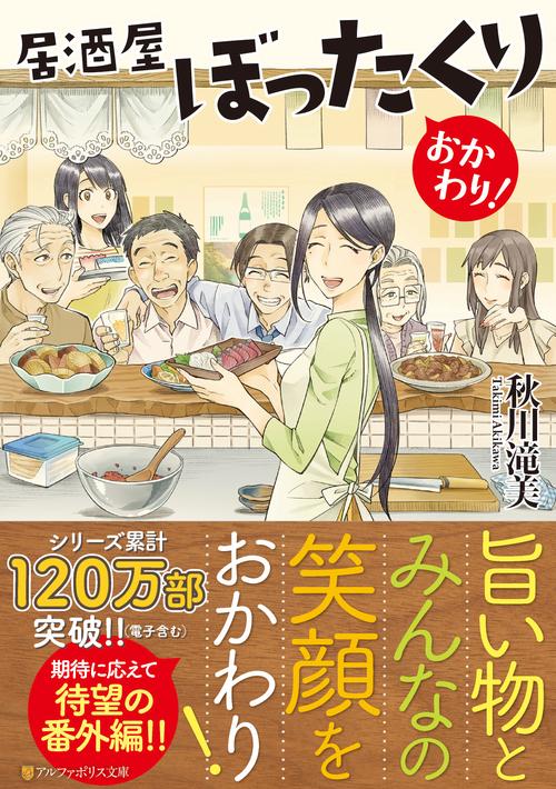 居酒屋ぼったくり　おかわり！