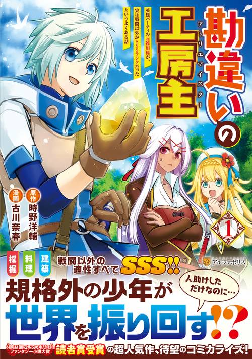 勘違いの工房主
