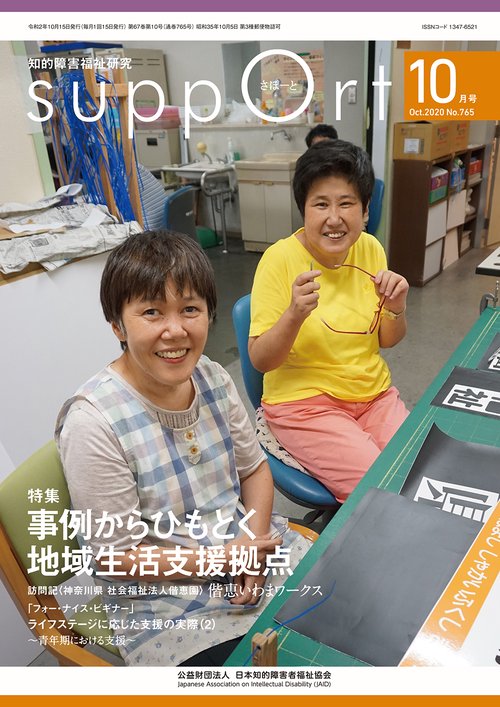 さぽーと　2020年10月号