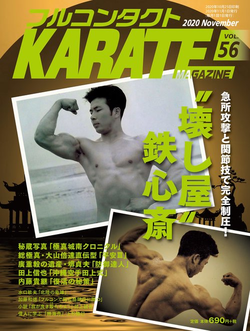 フルコンタクトKARATEマガジン