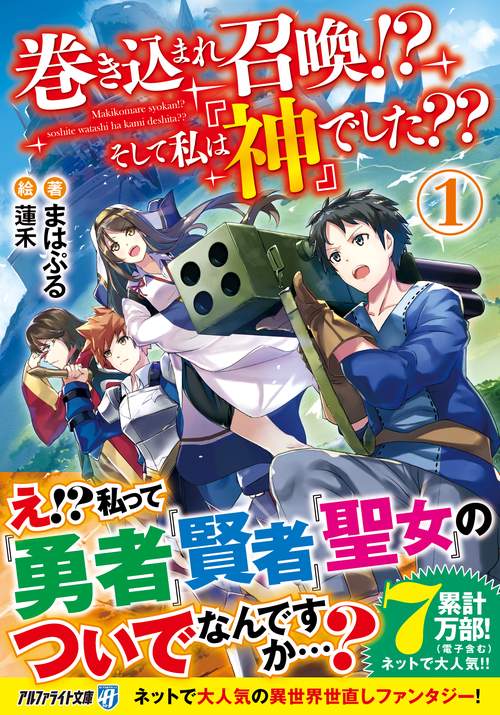 巻き込まれ召喚!?　そして私は『神』でした??