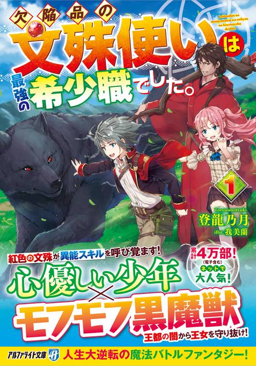 欠陥品の文殊使いは最強の希少職でした。