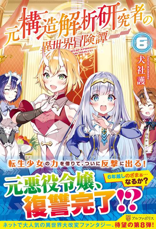 元構造解析研究者の異世界冒険譚