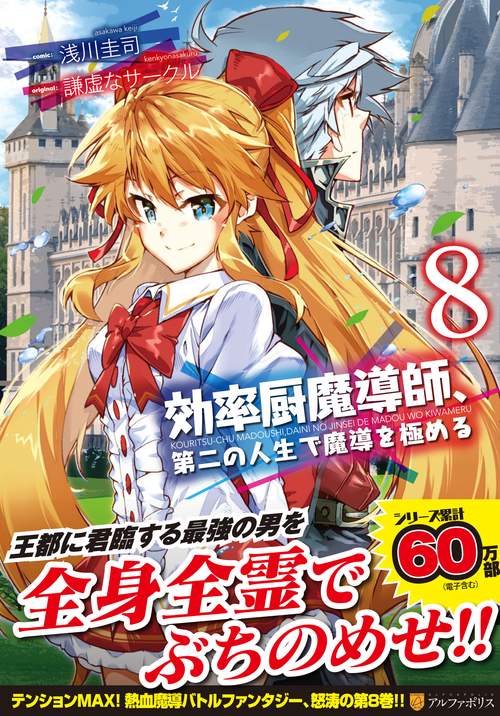 効率厨魔導師、第二の人生で魔導を極める