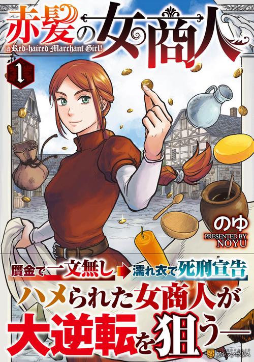 赤髪の女商人