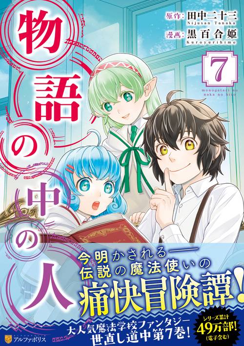 物語の中の人