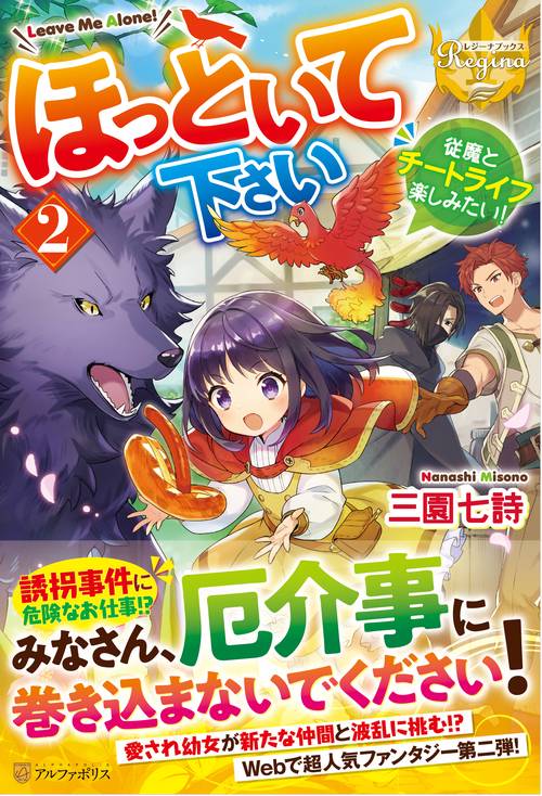 ほっといて下さい 2
