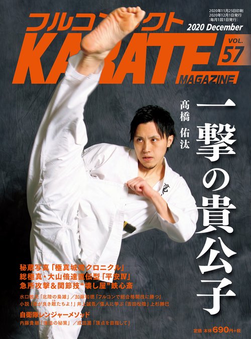 フルコンタクトKARATEマガジン