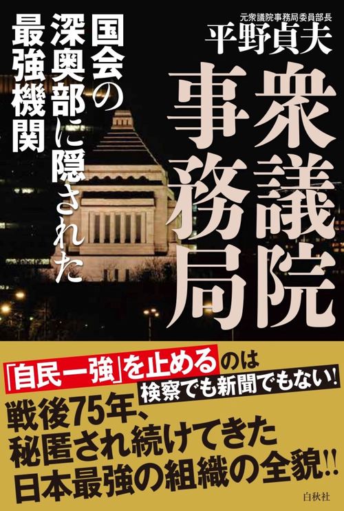 衆議院事務局