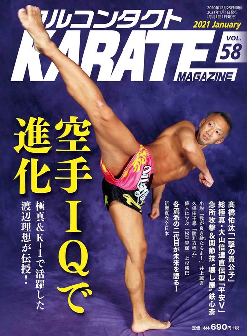フルコンタクトKARATEマガジン