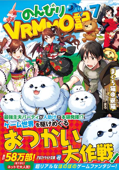のんびりVRMMO記