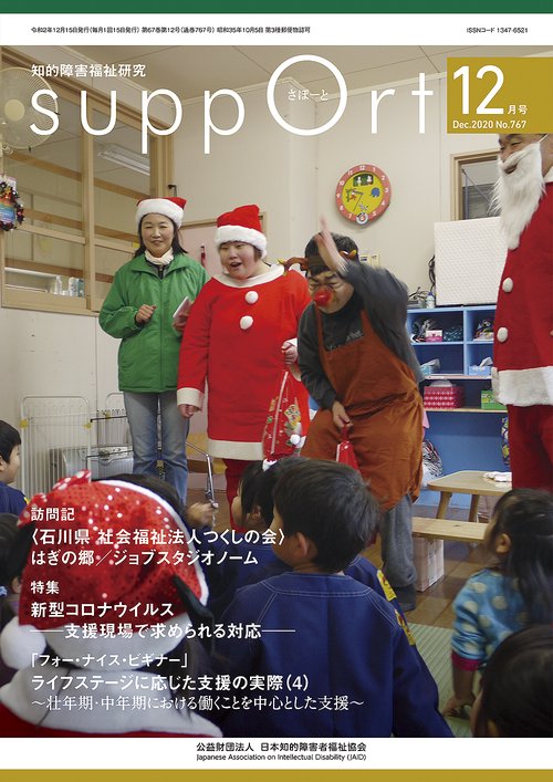 さぽーと　2020年12月号