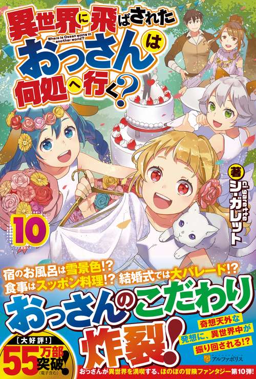 異世界に飛ばされたおっさんは何処へ行く？