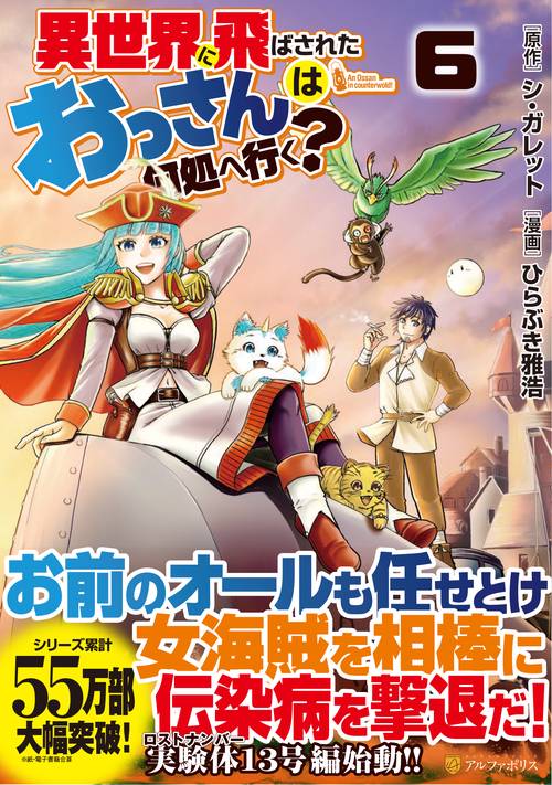 異世界に飛ばされたおっさんは何処へ行く？