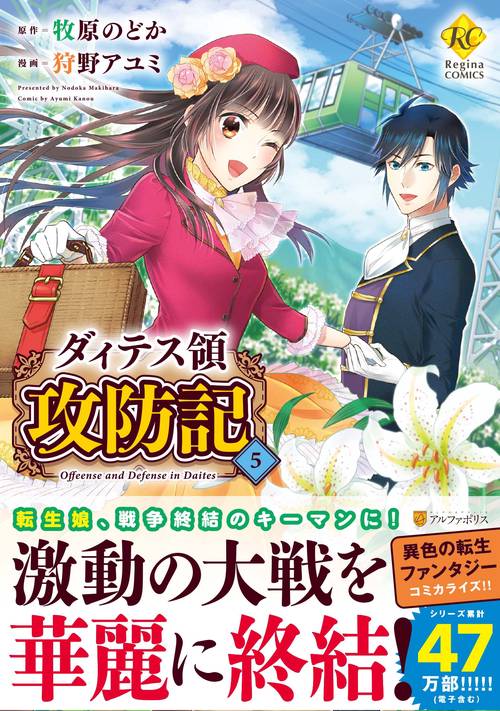 ダィテス領攻防記