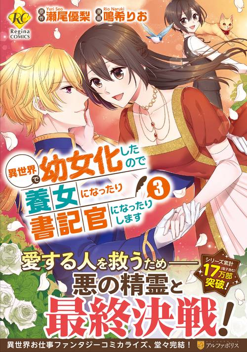 異世界で幼女化したので養女になったり書記官になったりします