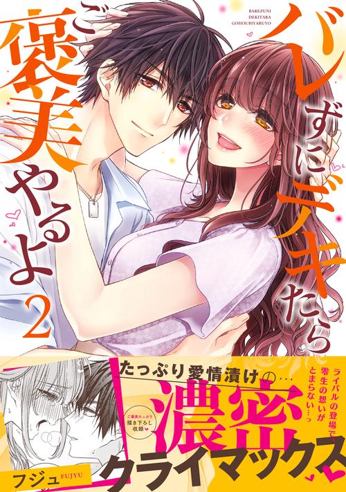 バレずにデキたらご褒美やるよ2