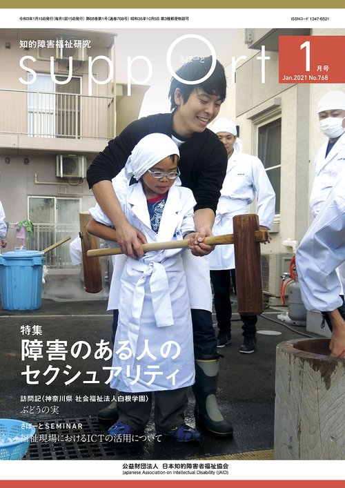 さぽーと　2021年1月号