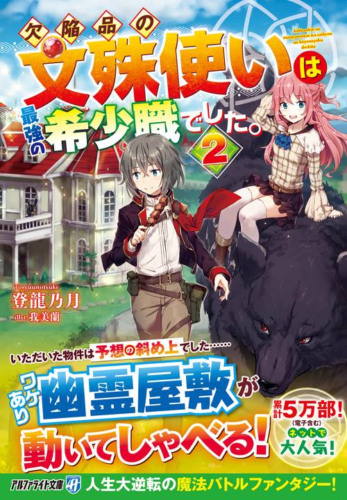 欠陥品の文殊使いは最強の希少職でした。