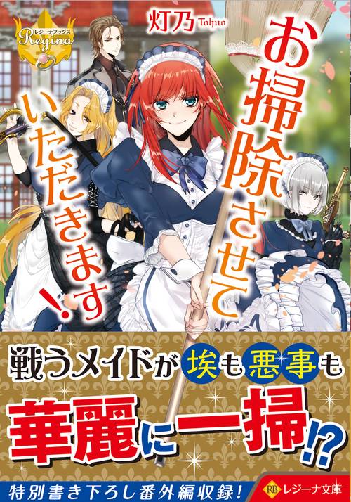 お掃除させていただきます！