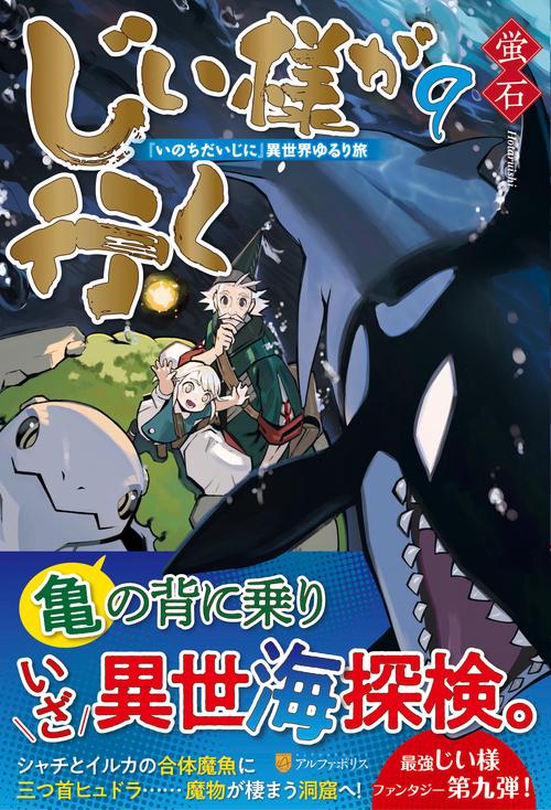 じい様が行く