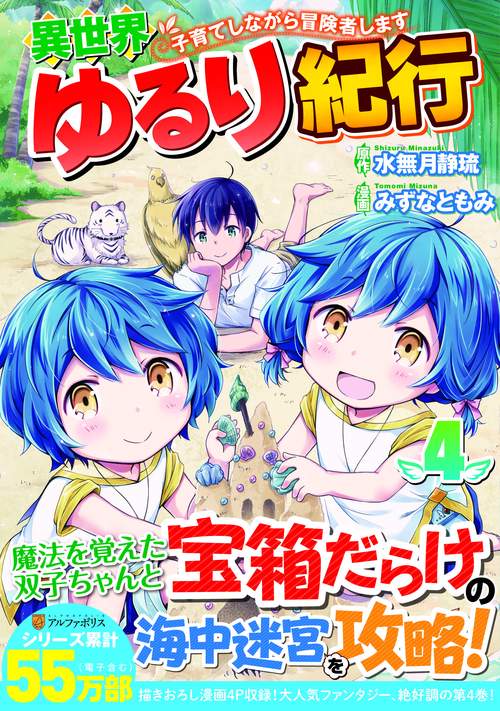 異世界ゆるり紀行子育てしながら冒険者します