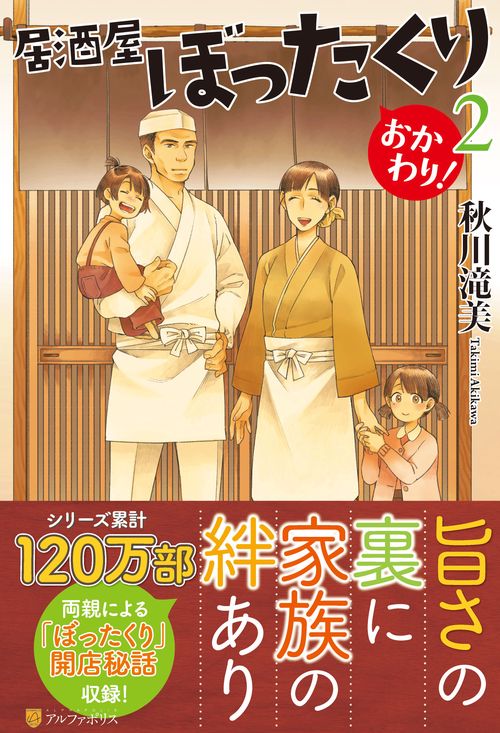 居酒屋ぼったくり　おかわり！ ２