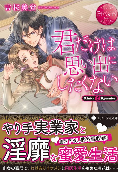 君だけは思い出にしたくない