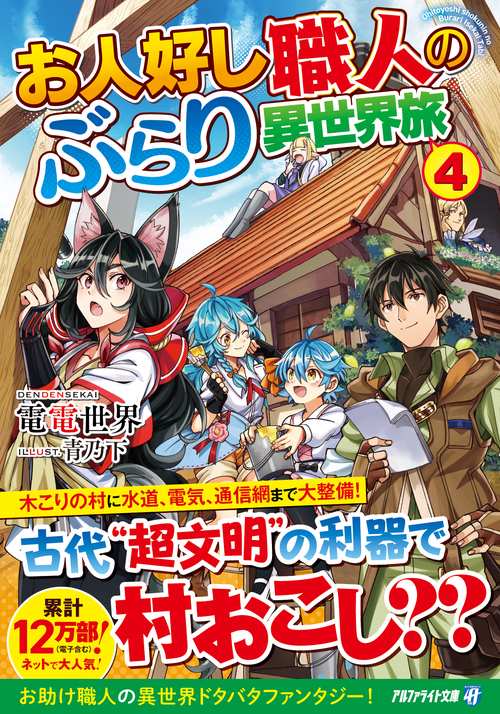 お人好し職人のぶらり異世界旅