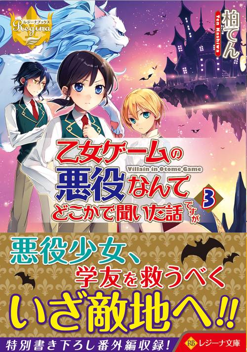 乙女ゲームの悪役なんてどこかで聞いた話ですが