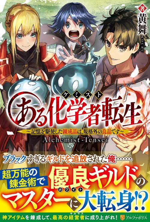 ある化学者転生