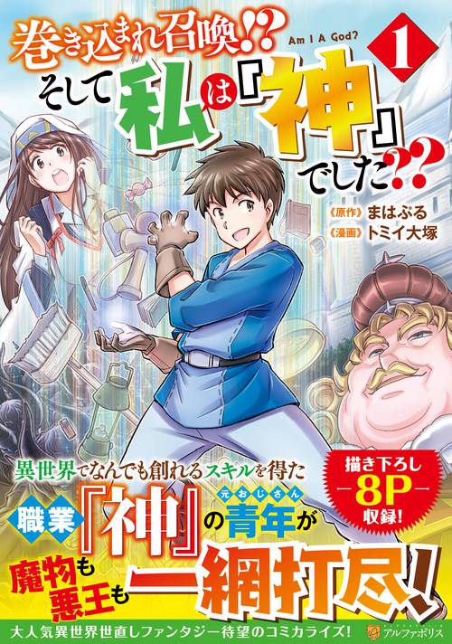 巻き込まれ召喚!? そして私は『神』でした??