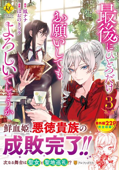 最後にひとつだけお願いしてもよろしいでしょうか 3