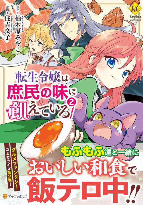 転生令嬢は庶民の味に飢えている