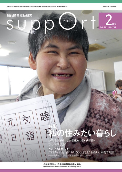 さぽーと　2021年2月号