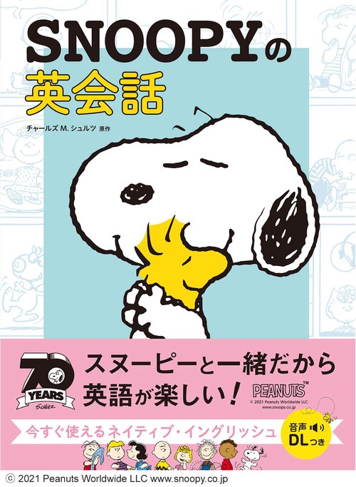 SNOOPYの英会話