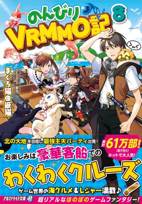のんびりVRMMO記