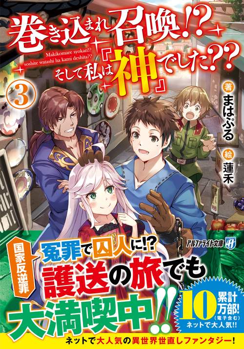 巻き込まれ召喚!?　そして私は『神』でした??