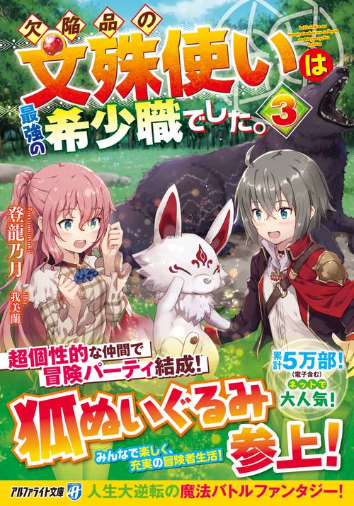欠陥品の文殊使いは最強の希少職でした。