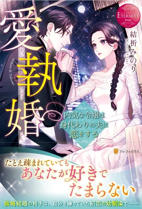 愛執婚