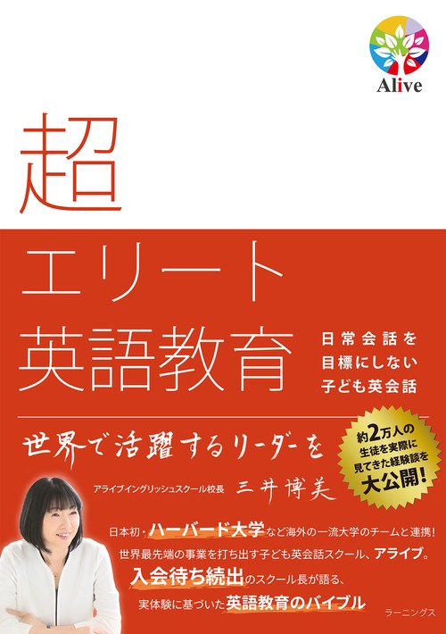 超エリート英語教育