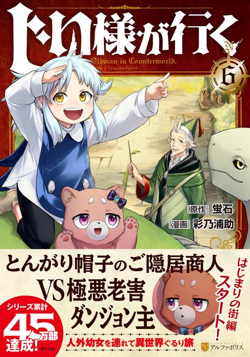 じい様が行く