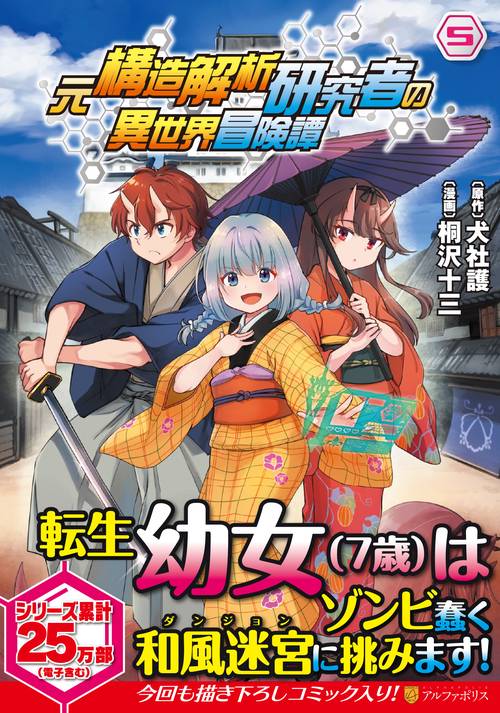 元構造解析研究者の異世界冒険譚