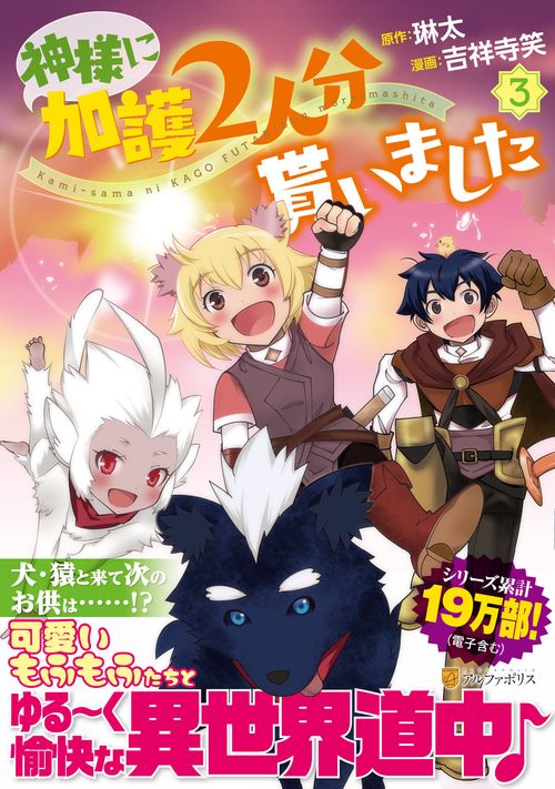 神様に加護2人分貰いました