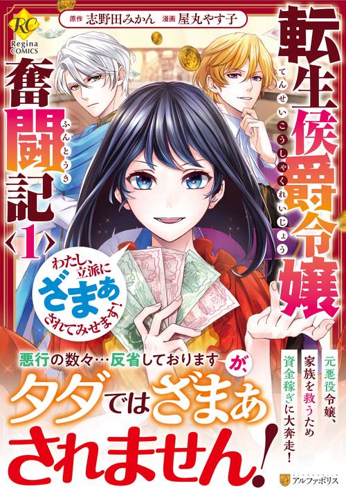 転生侯爵令嬢奮闘記