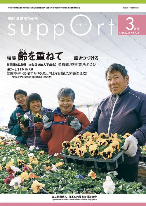 さぽーと　2021年3月号